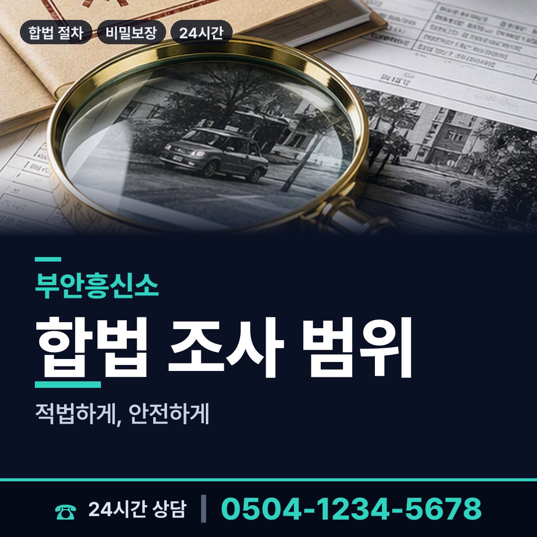 부안 줄포면 횡령조사 상담 안내