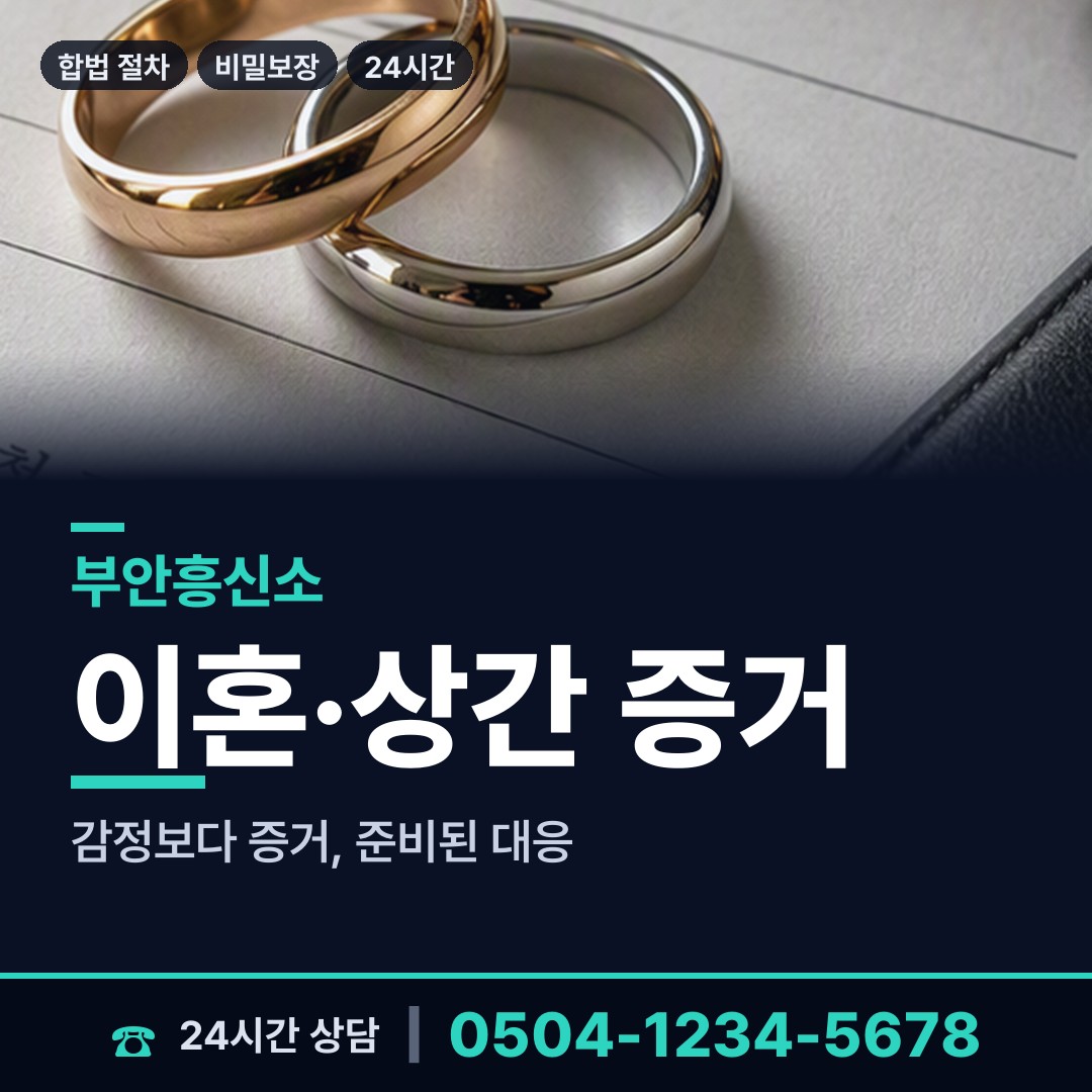 부안 줄포면 행적조사 상담 안내
